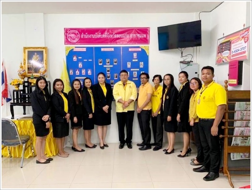﻿ผู้ตรวจราชการกระทรวงยุติธรรม เข้าตรวจราชการ ณ สำนักงานบังคับคดีจังหวัดขอนแก่น สาขาชุมแพ